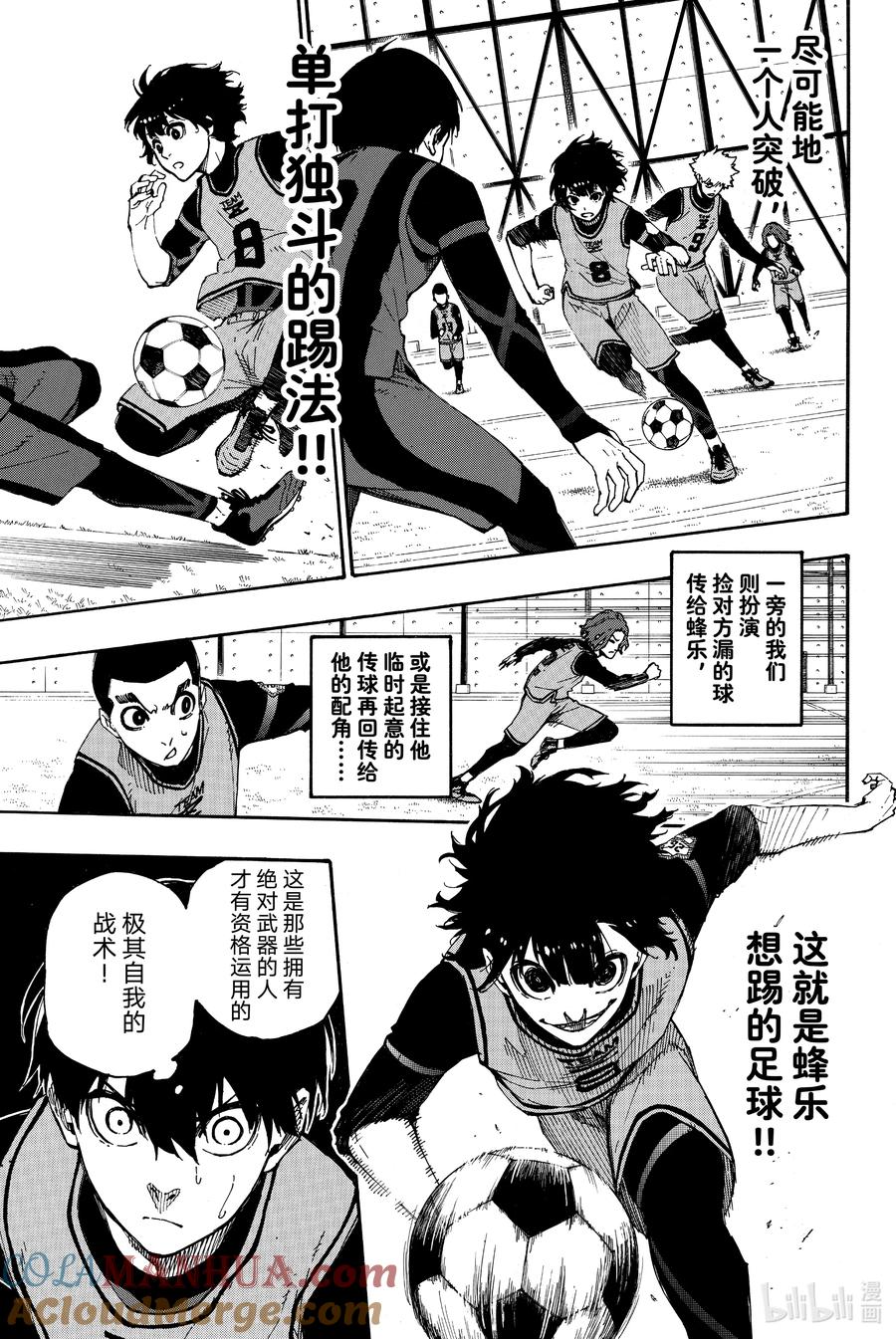 蓝色监狱 10 下个换我九人战术 第7页