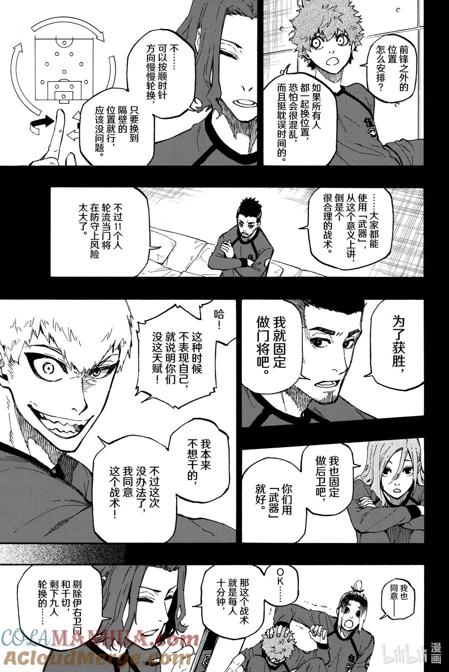 蓝色监狱 10 下个换我九人战术 第5页