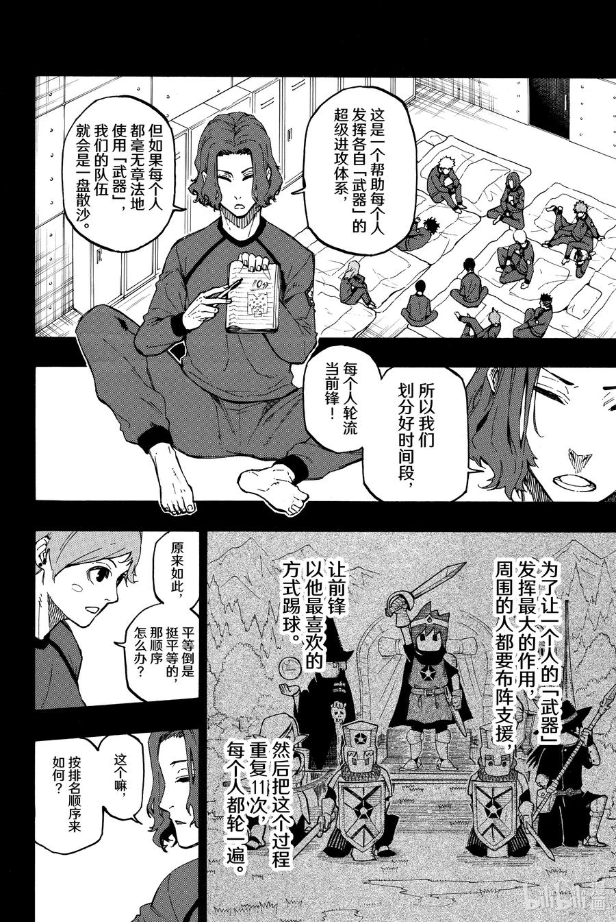 蓝色监狱 10 下个换我九人战术 第4页