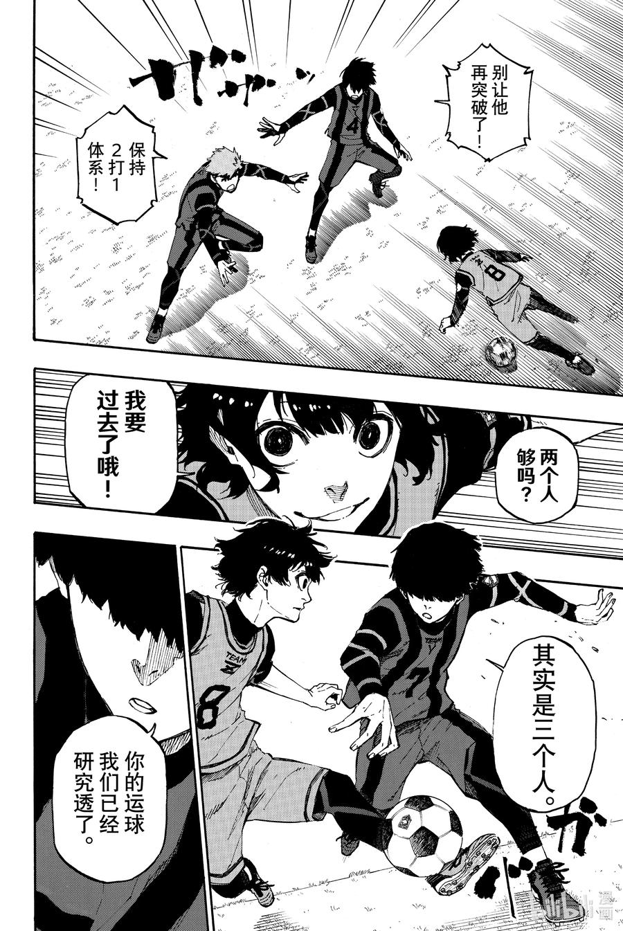蓝色监狱 10 下个换我九人战术 第8页