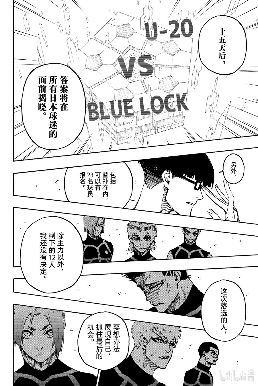 蓝色监狱 109 战斗集团 第13页