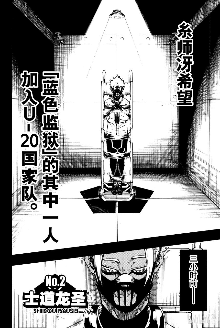 蓝色监狱 109 战斗集团 第7页