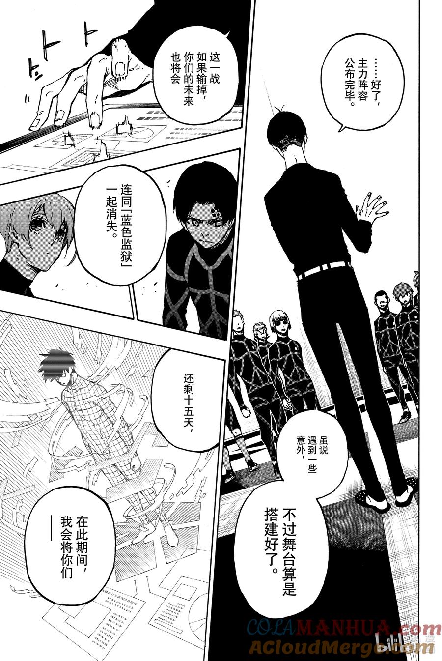蓝色监狱 109 战斗集团 第14页