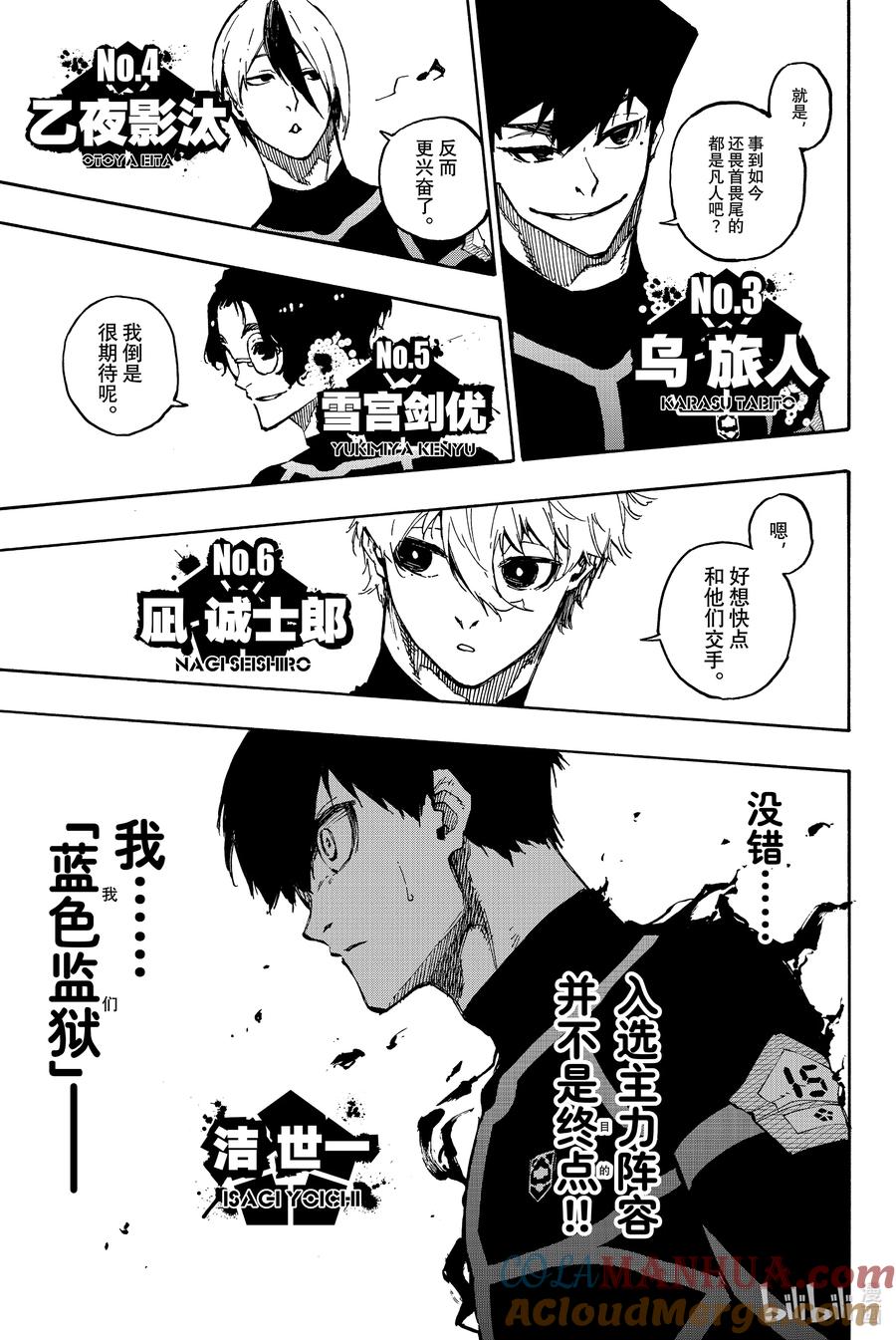 蓝色监狱 109 战斗集团 第18页
