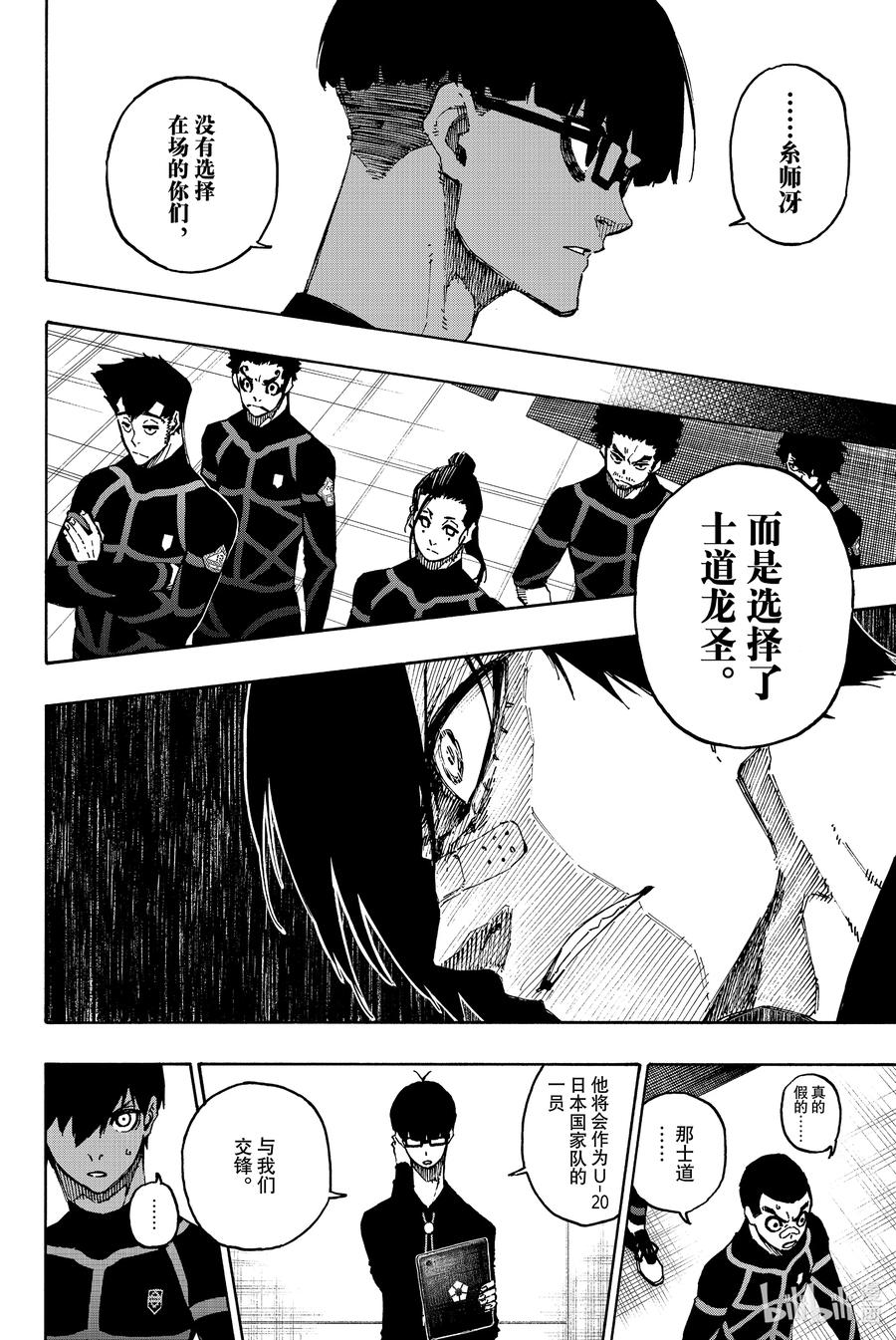 蓝色监狱 109 战斗集团 第11页