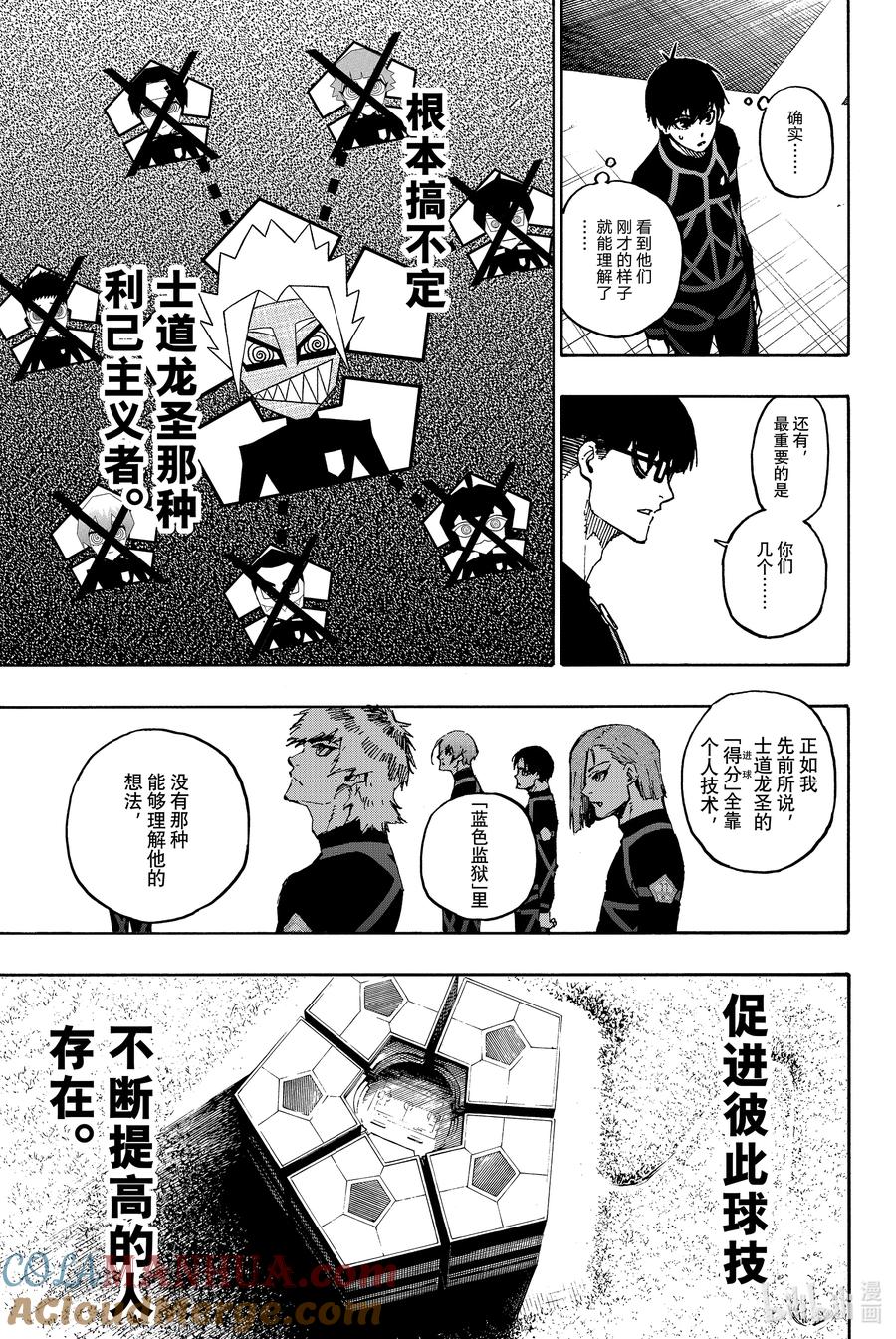 蓝色监狱 109 战斗集团 第4页