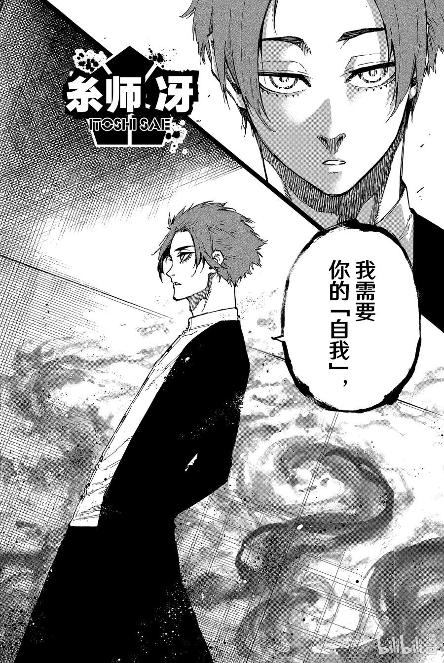 蓝色监狱 109 战斗集团 第9页