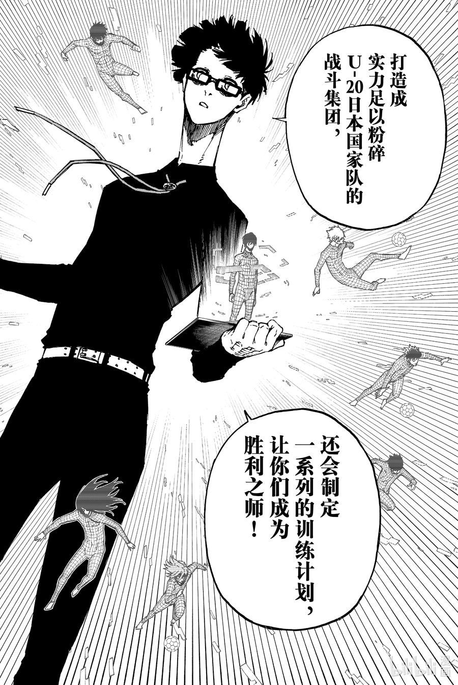 蓝色监狱 109 战斗集团 第15页
