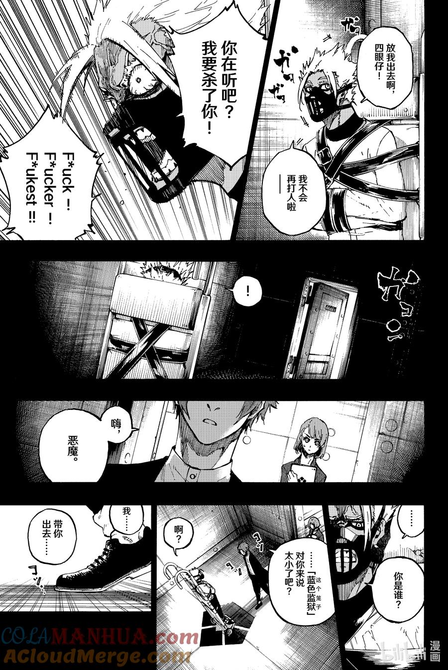 蓝色监狱 109 战斗集团 第8页
