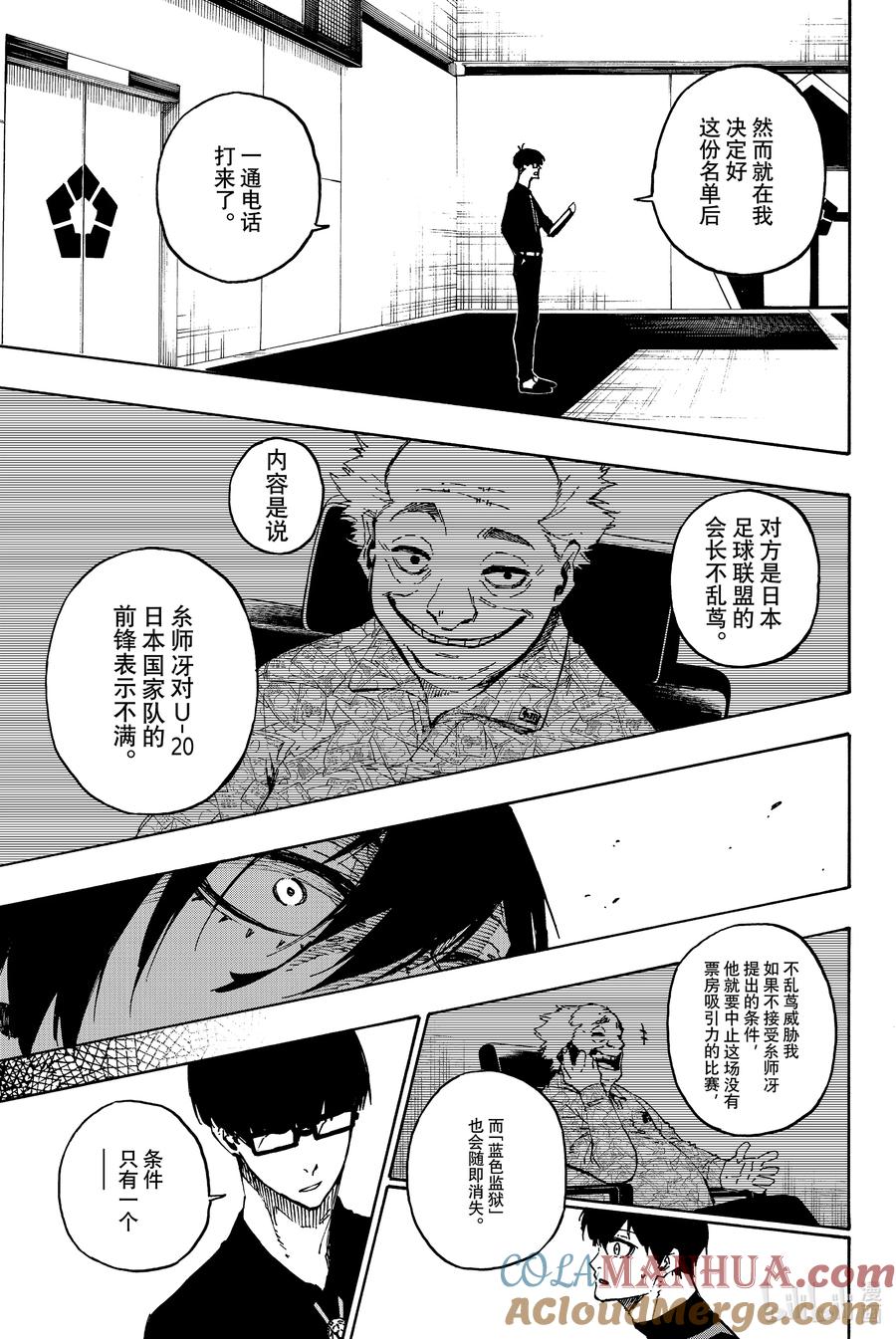 蓝色监狱 109 战斗集团 第6页