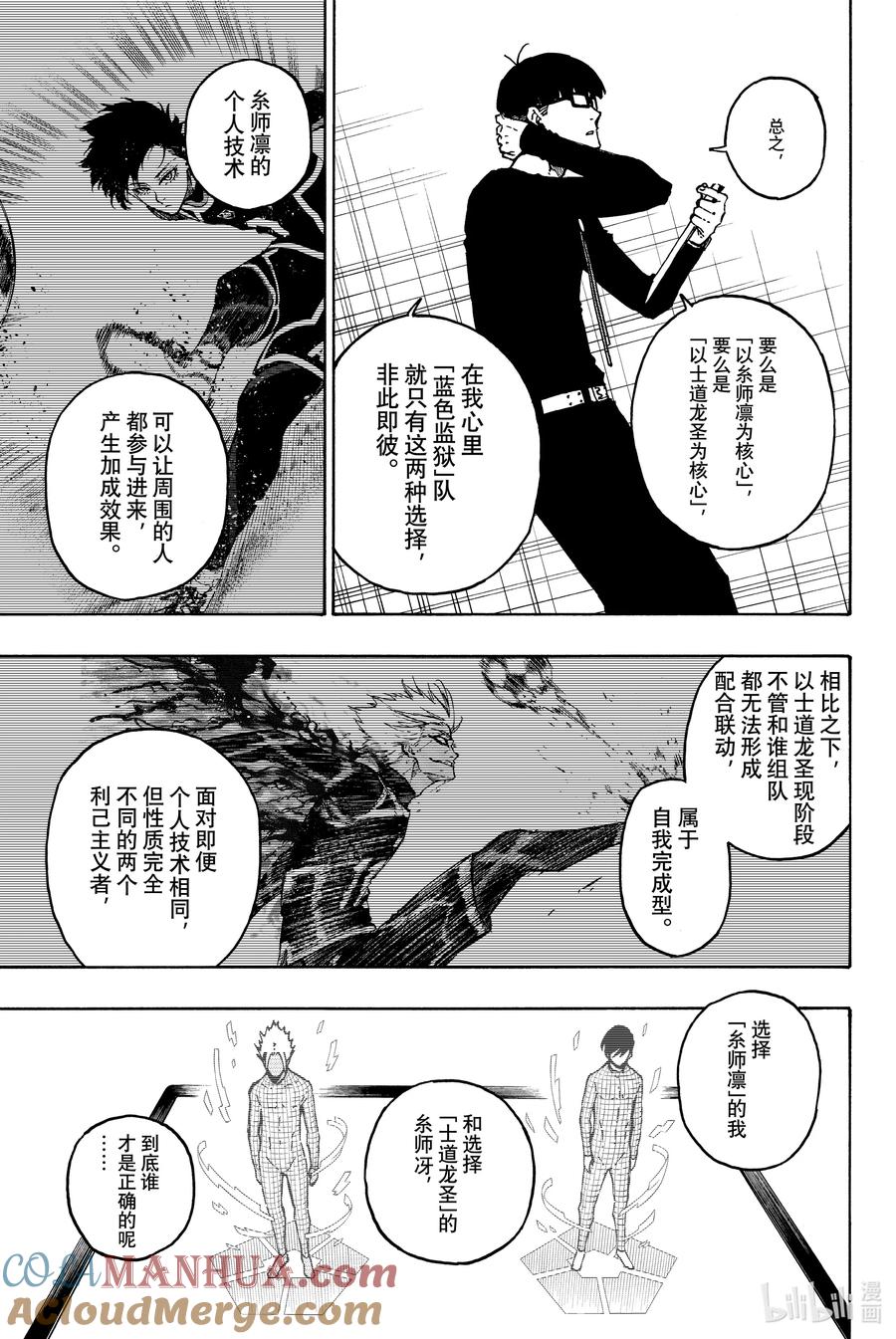 蓝色监狱 109 战斗集团 第12页