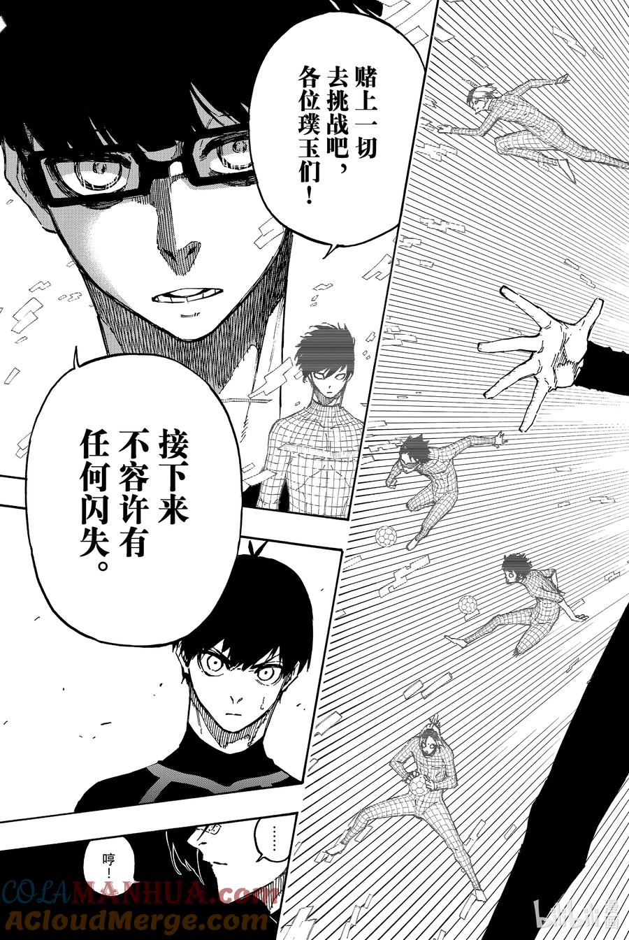 蓝色监狱 109 战斗集团 第16页