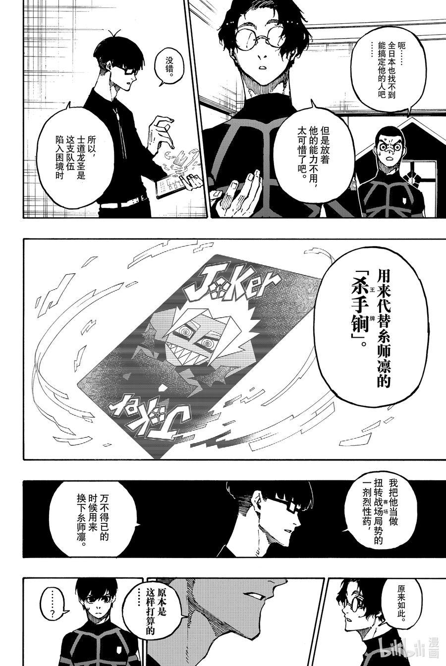 蓝色监狱 109 战斗集团 第5页