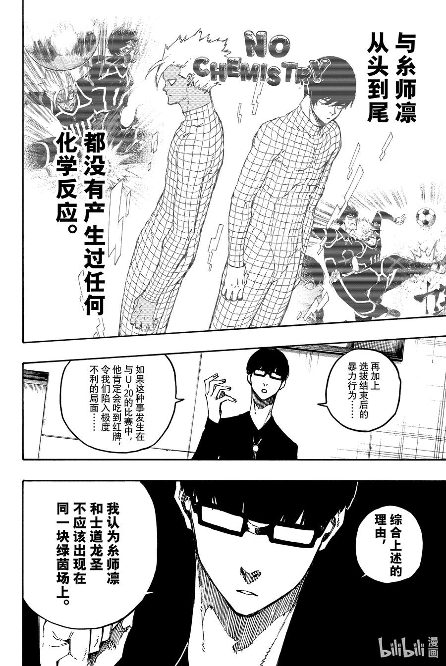 蓝色监狱 109 战斗集团 第3页