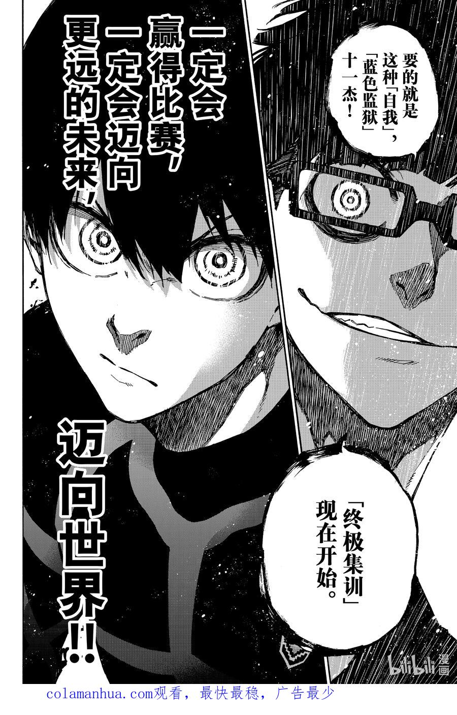 蓝色监狱 109 战斗集团 第19页