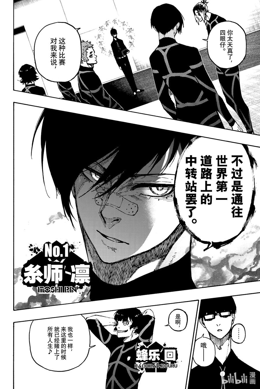 蓝色监狱 109 战斗集团 第17页