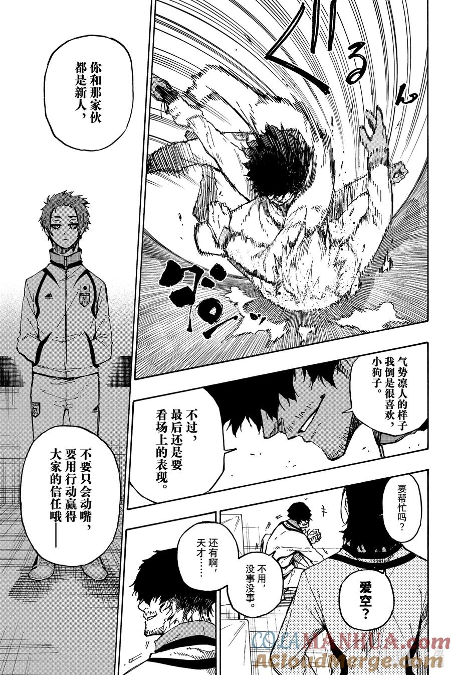 蓝色监狱 110 新人 第9页