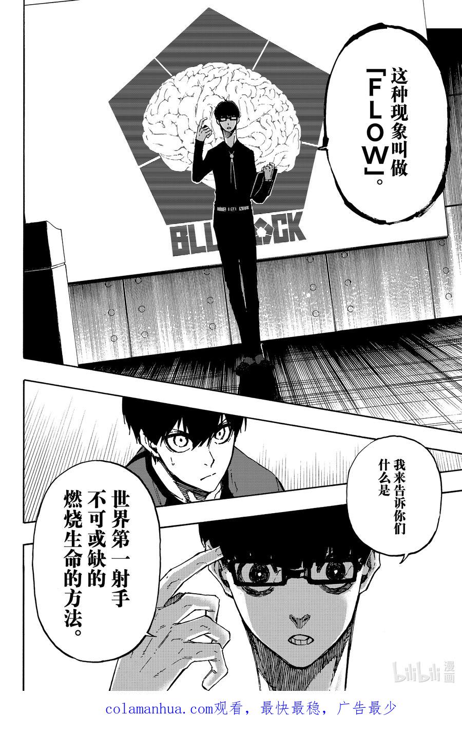 蓝色监狱 110 新人 第20页