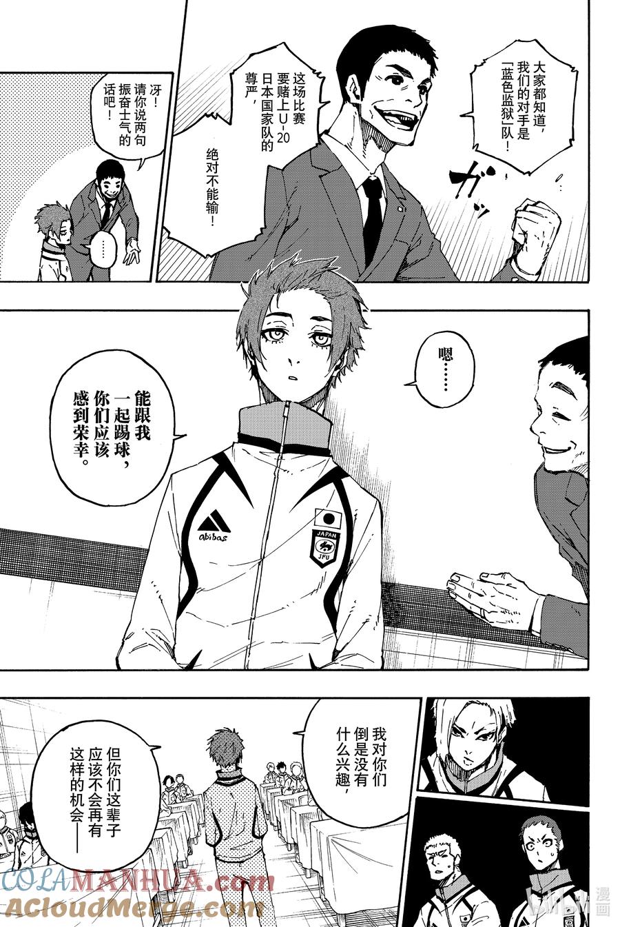 蓝色监狱 110 新人 第3页