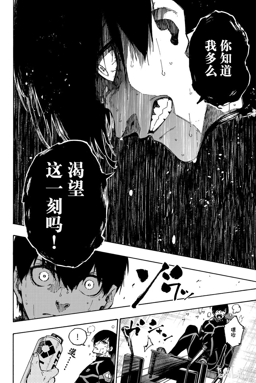 蓝色监狱 110 新人 第16页