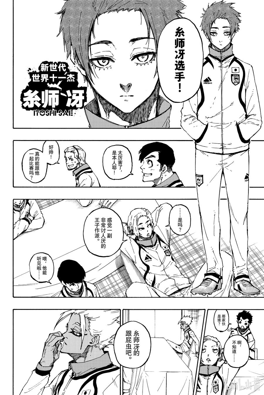 蓝色监狱 110 新人 第2页