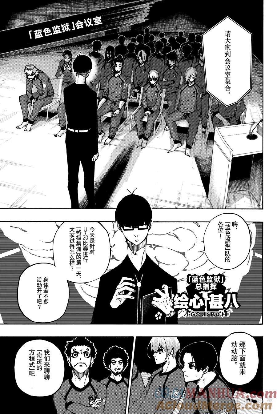 蓝色监狱 110 新人 第19页