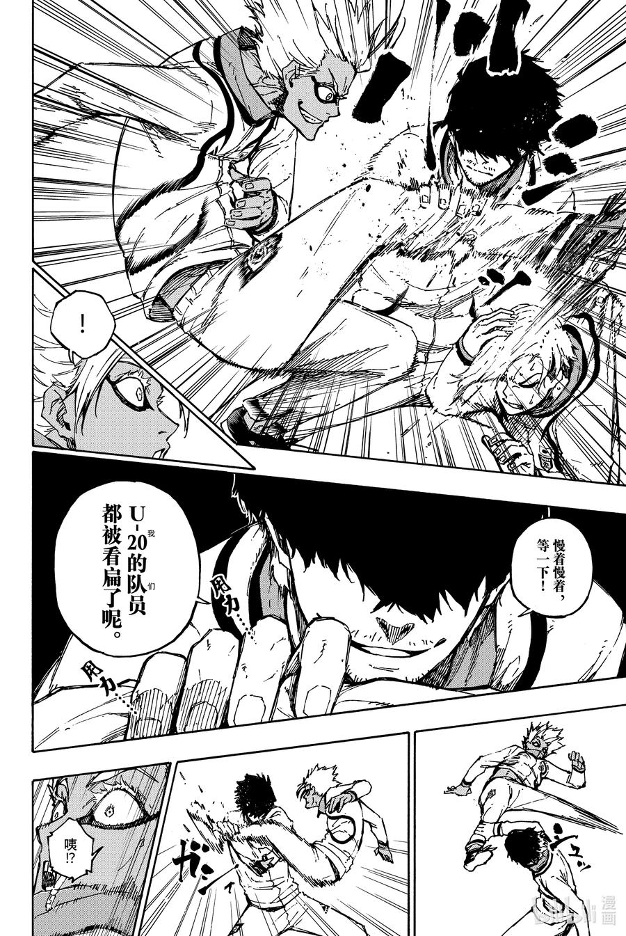 蓝色监狱 110 新人 第8页