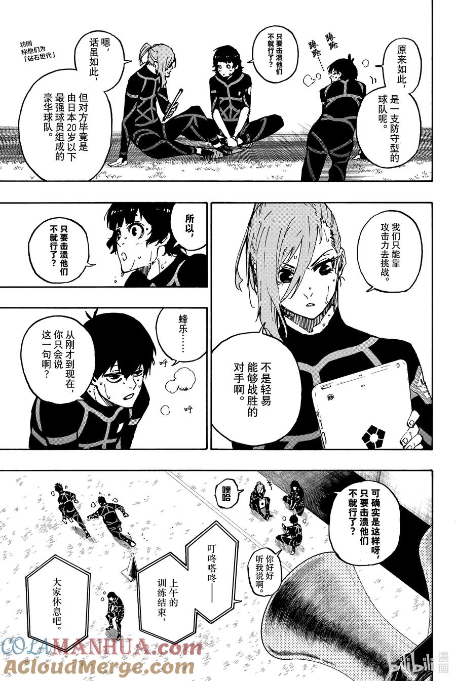 蓝色监狱 110 新人 第13页