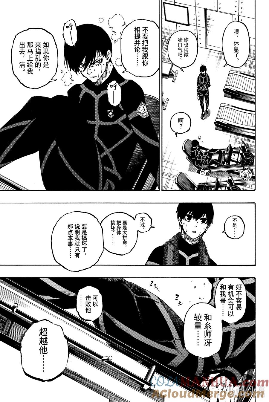 蓝色监狱 110 新人 第15页