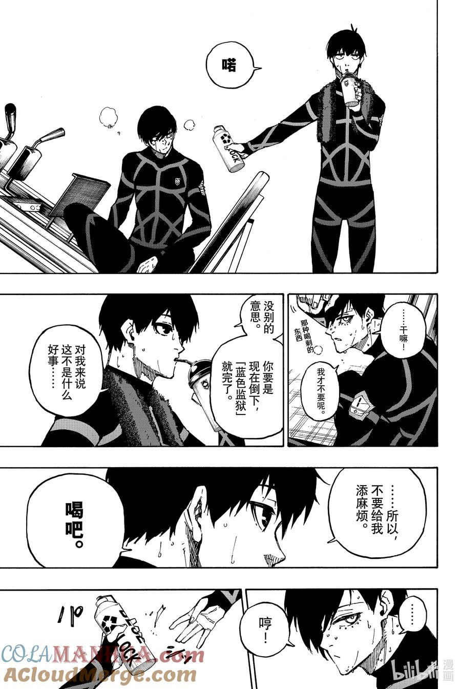 蓝色监狱 110 新人 第17页