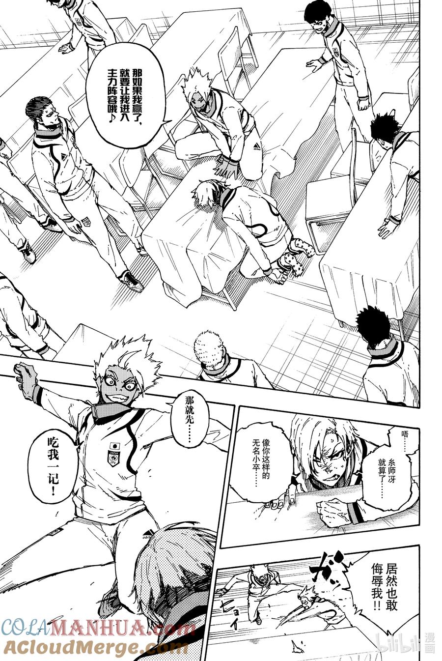 蓝色监狱 110 新人 第7页