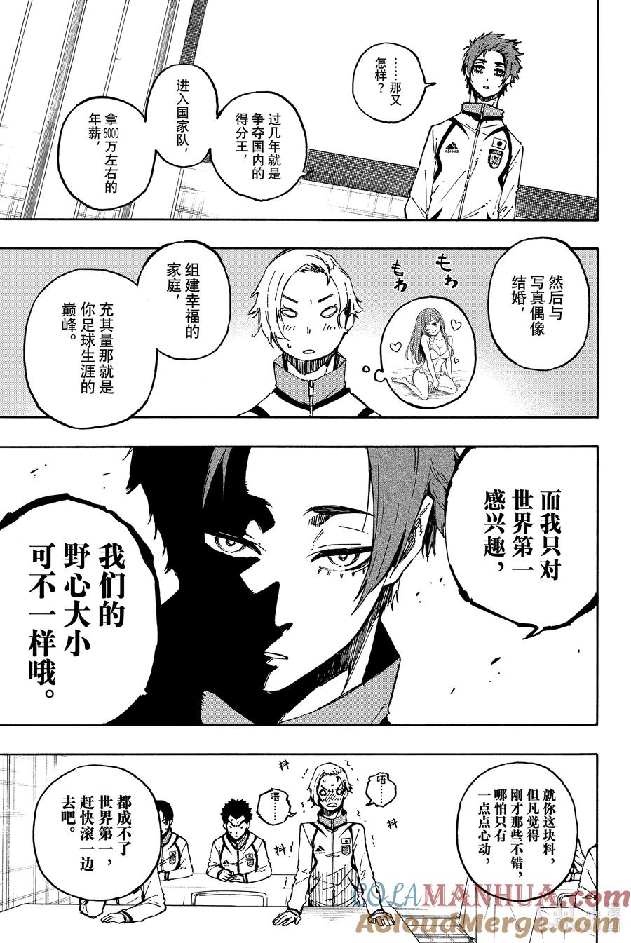 蓝色监狱 110 新人 第5页