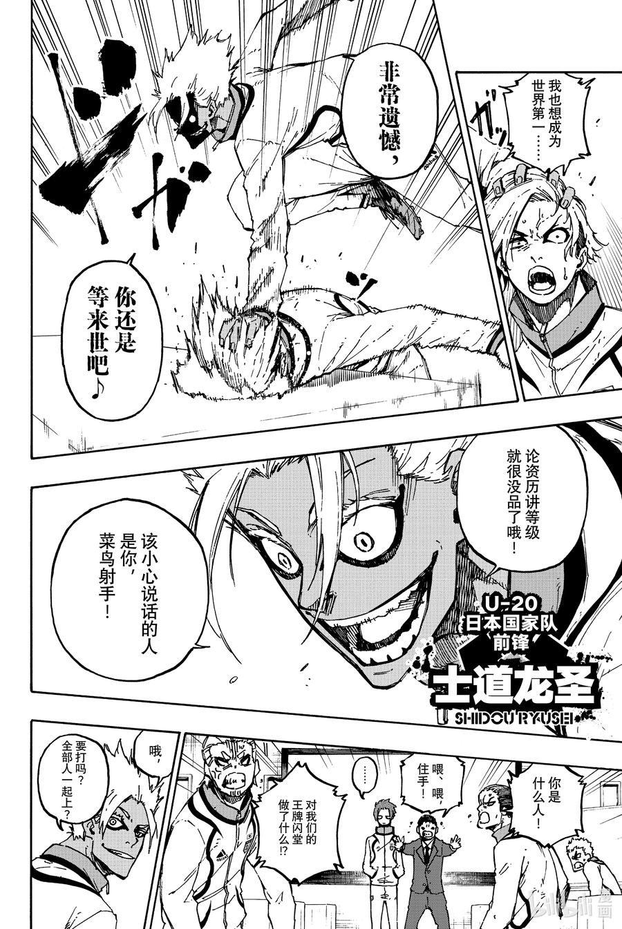 蓝色监狱 110 新人 第6页