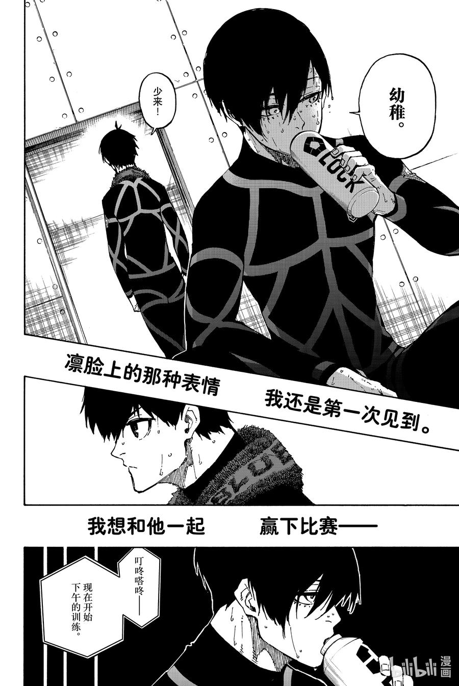 蓝色监狱 110 新人 第18页