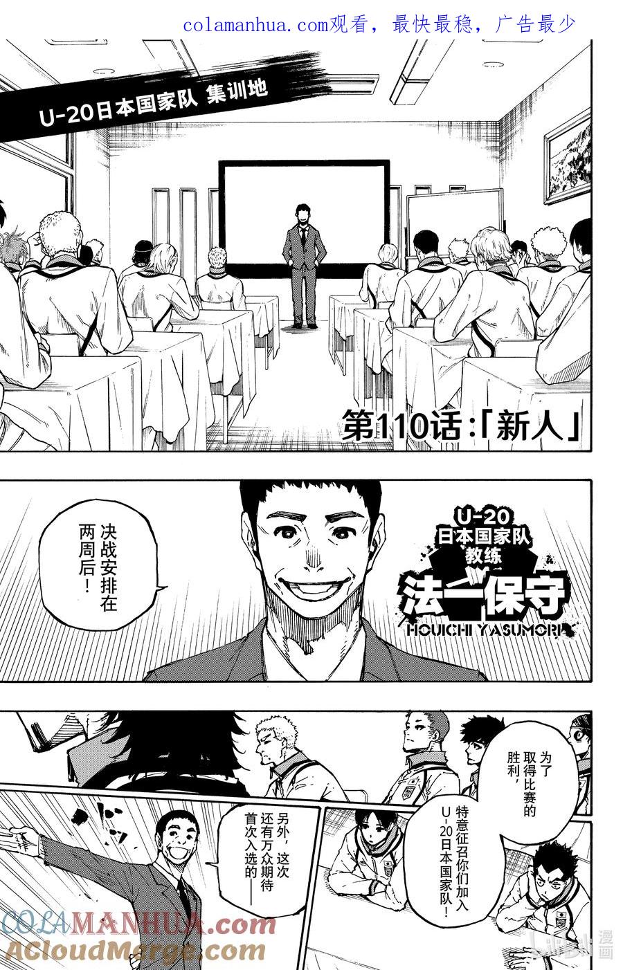 蓝色监狱 110 新人 第1页