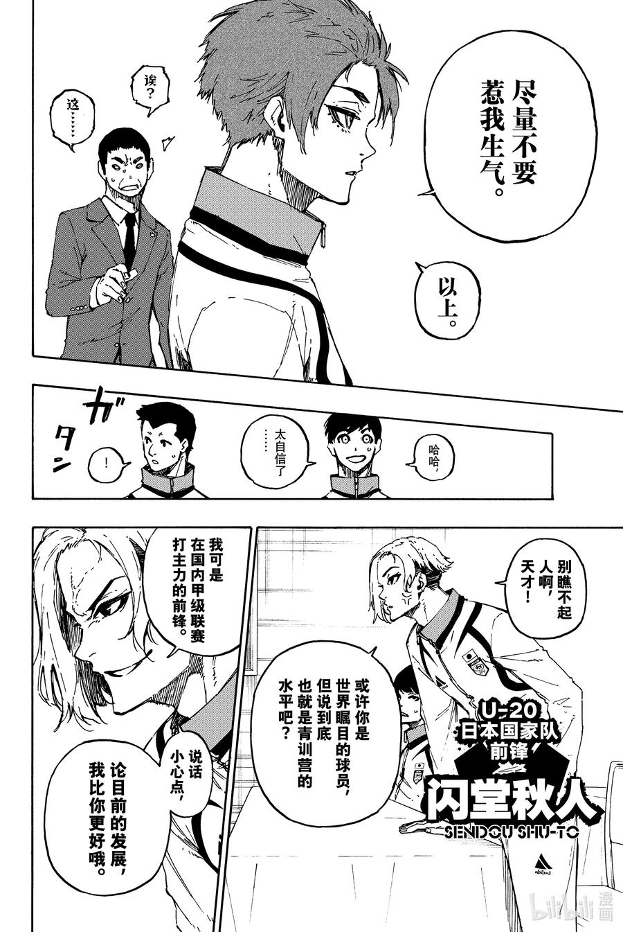 蓝色监狱 110 新人 第4页