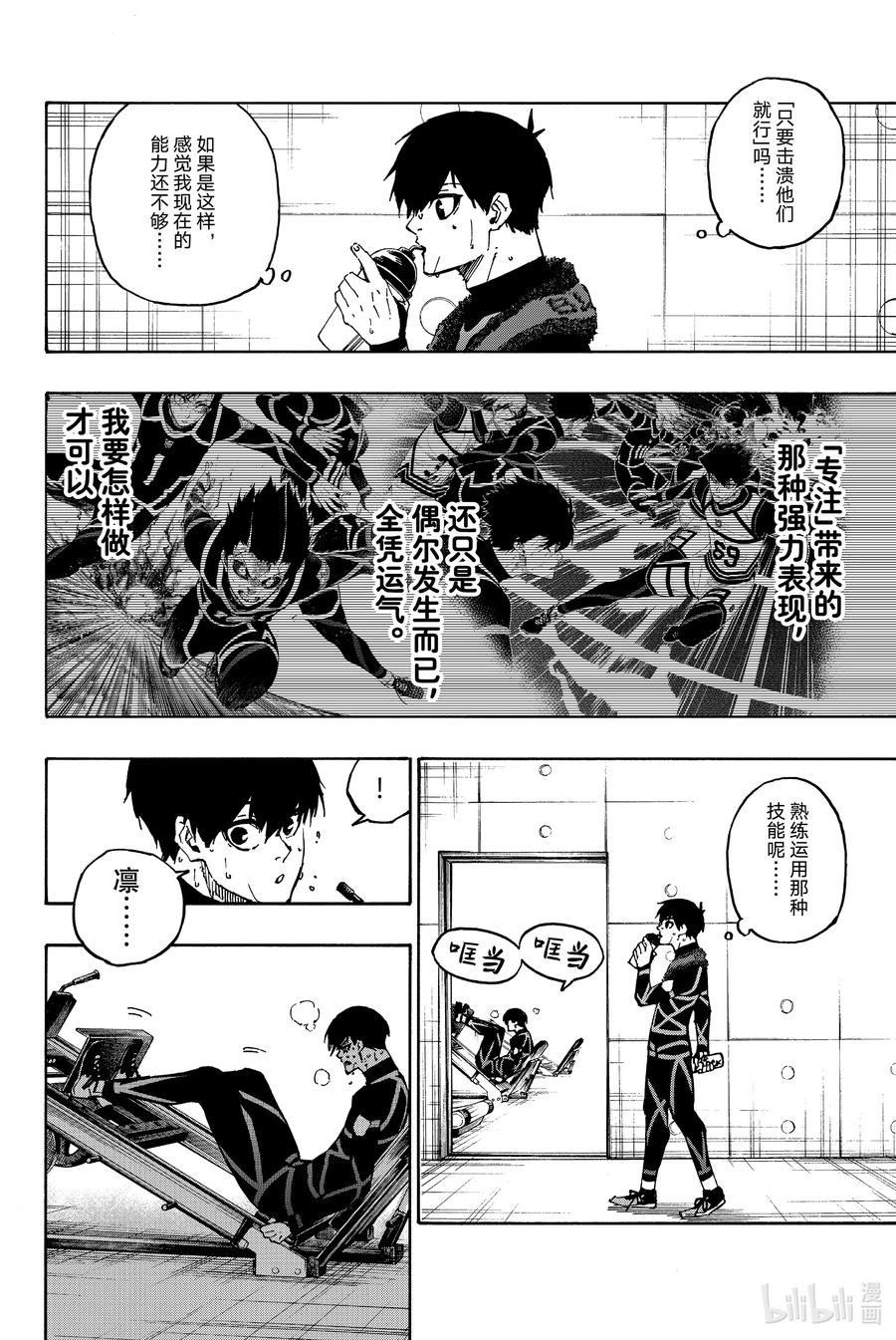 蓝色监狱 110 新人 第14页