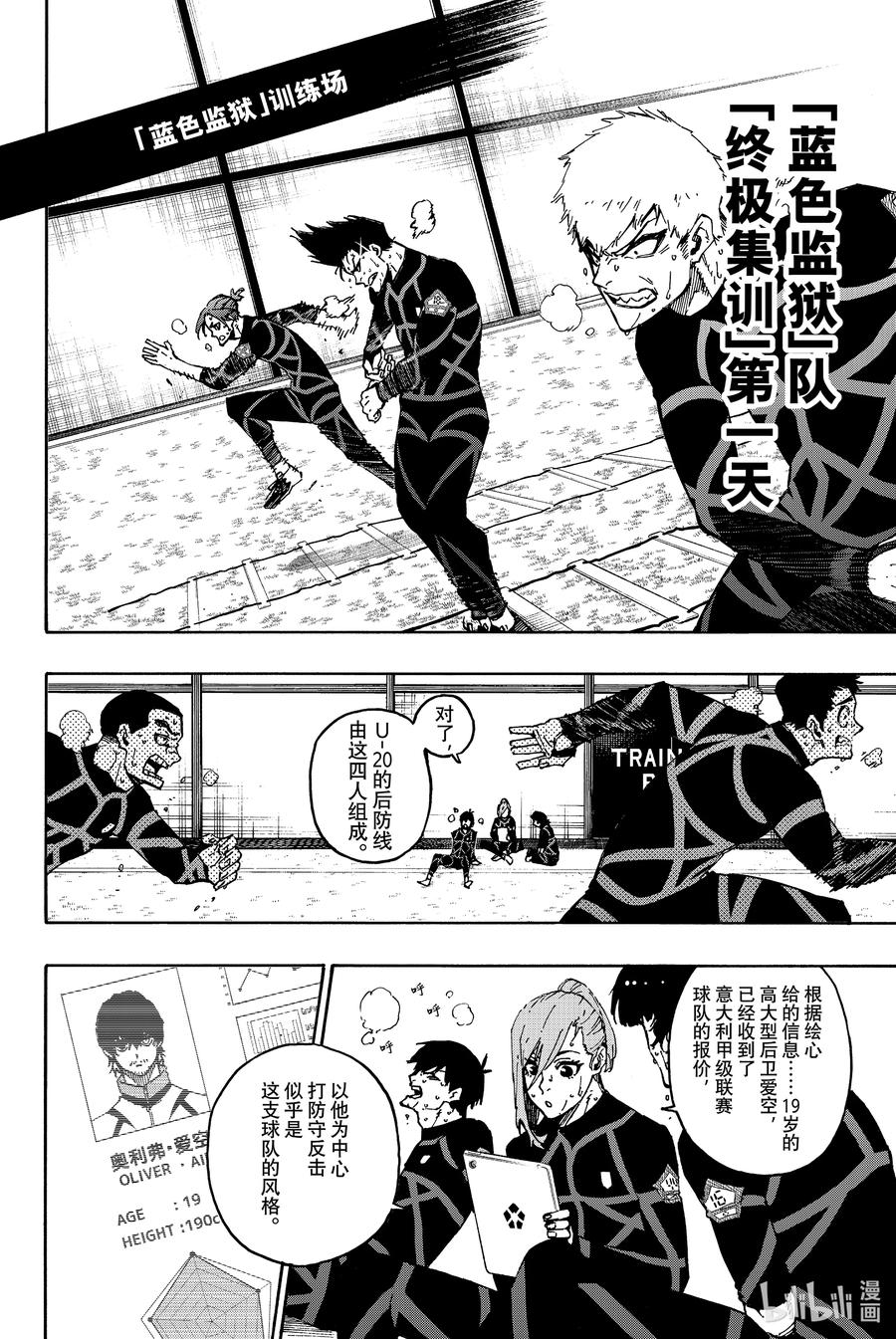 蓝色监狱 110 新人 第12页