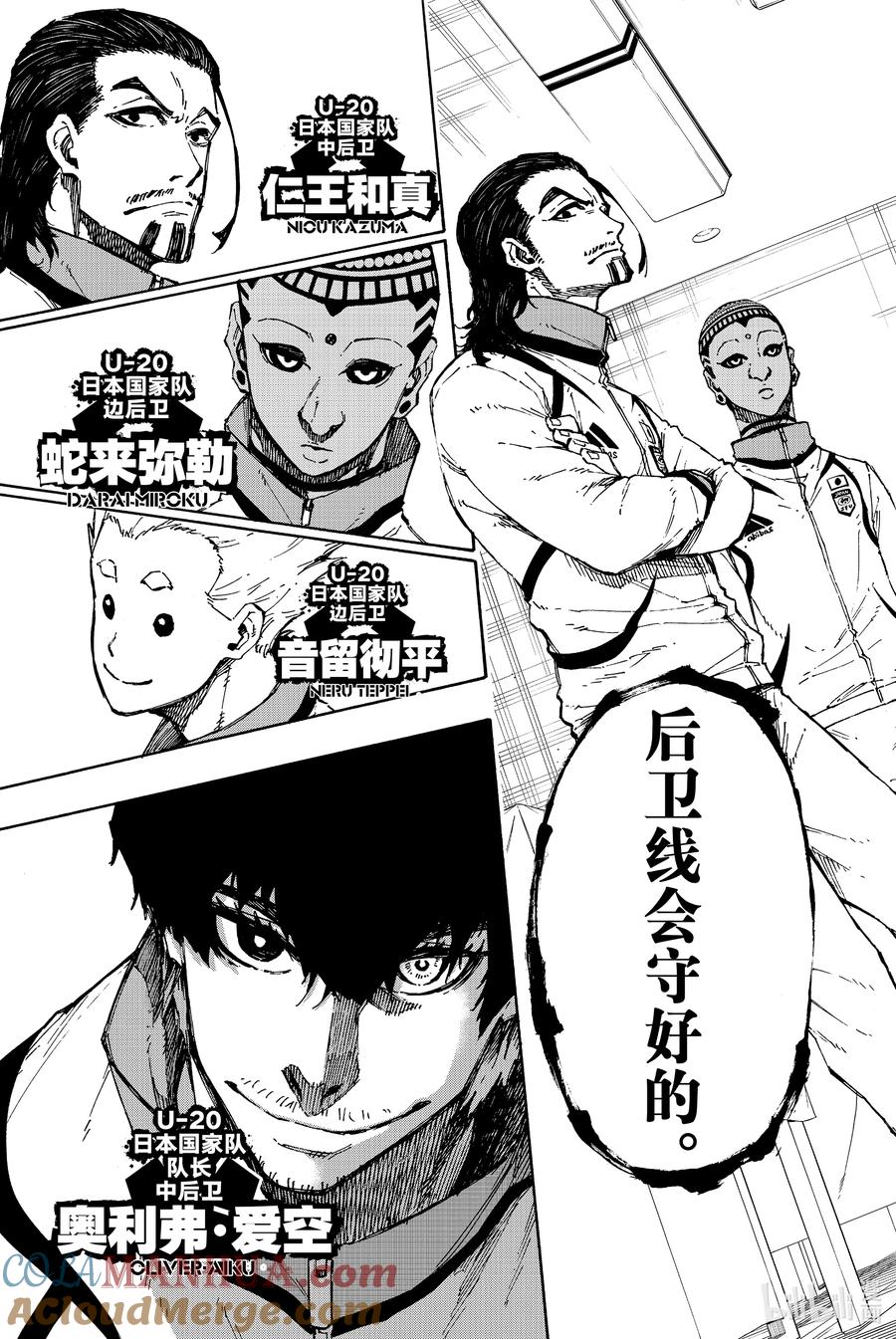 蓝色监狱 110 新人 第11页