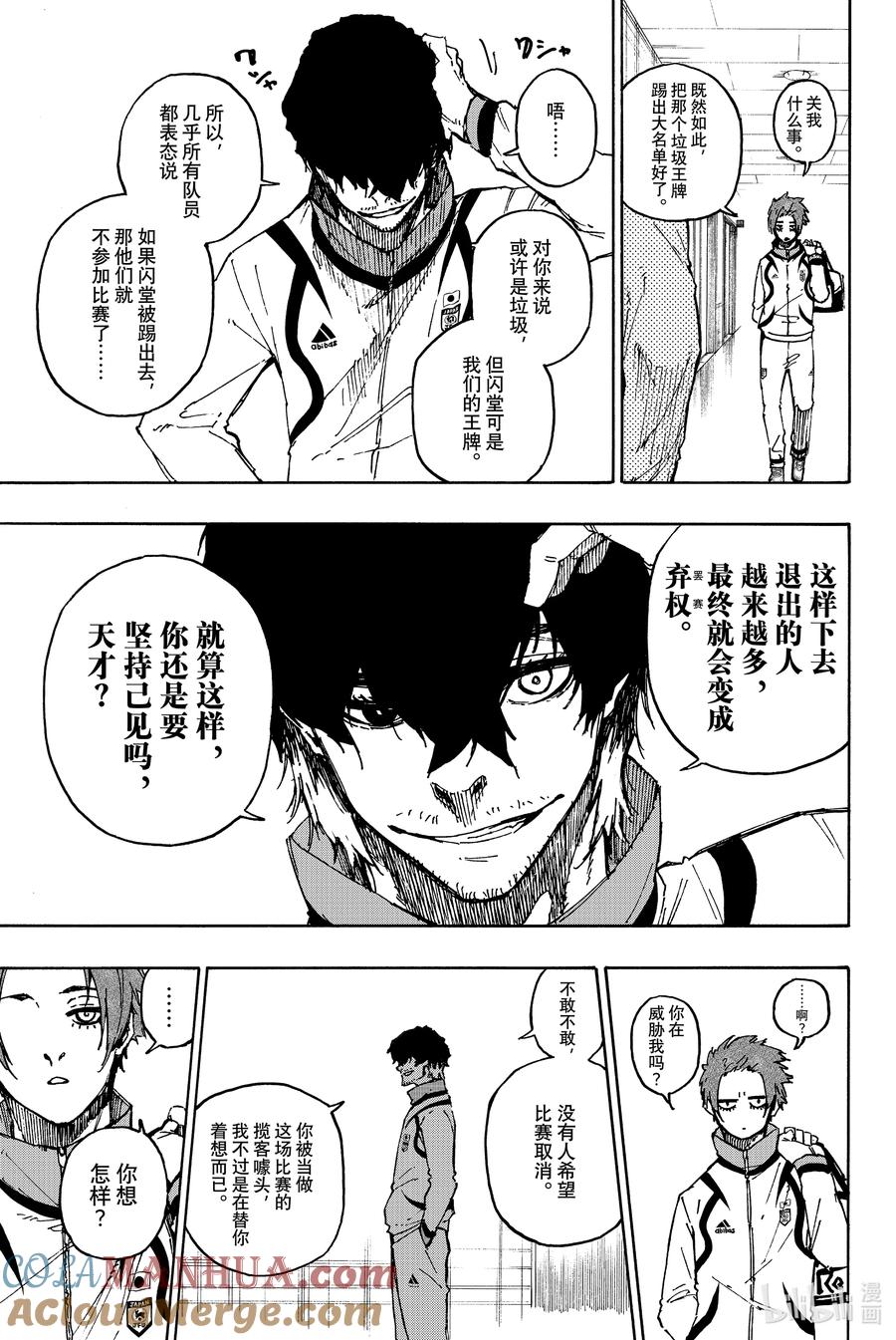 蓝色监狱 111 FLOW 第17页
