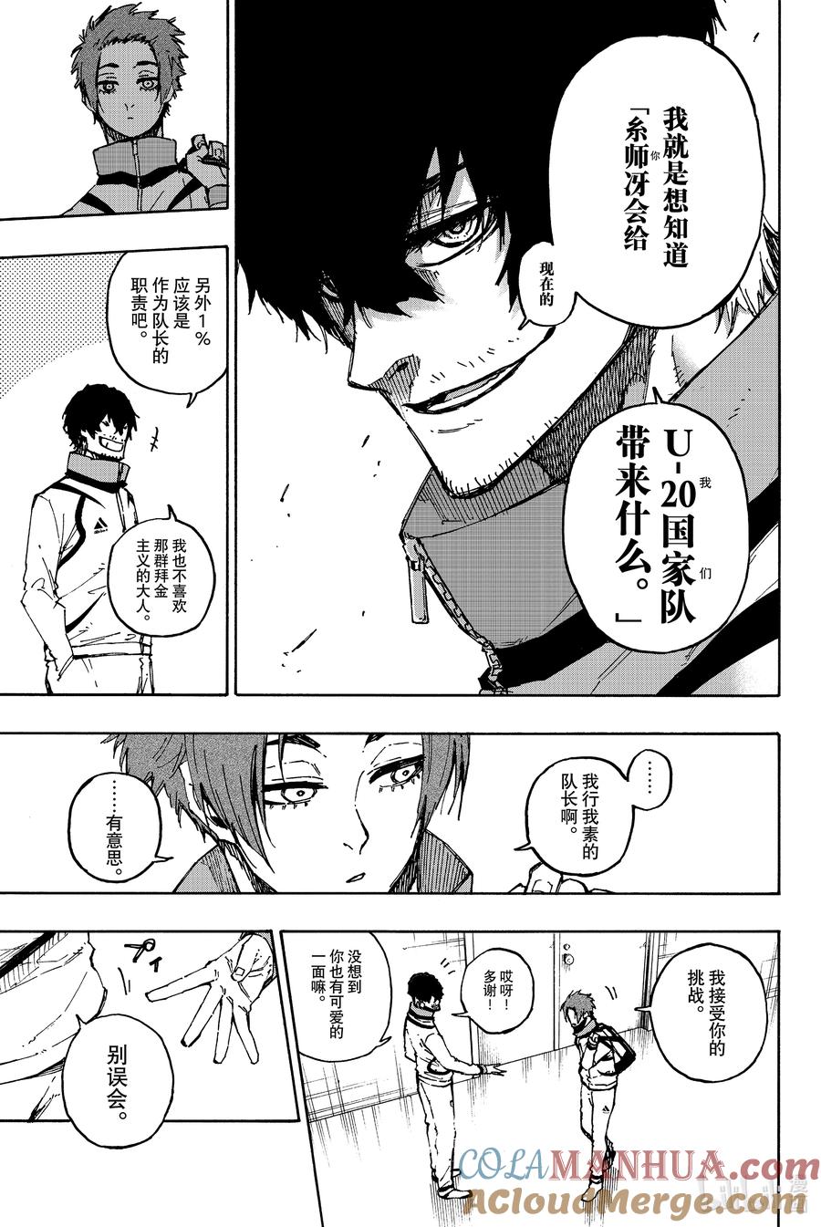 蓝色监狱 111 FLOW 第19页