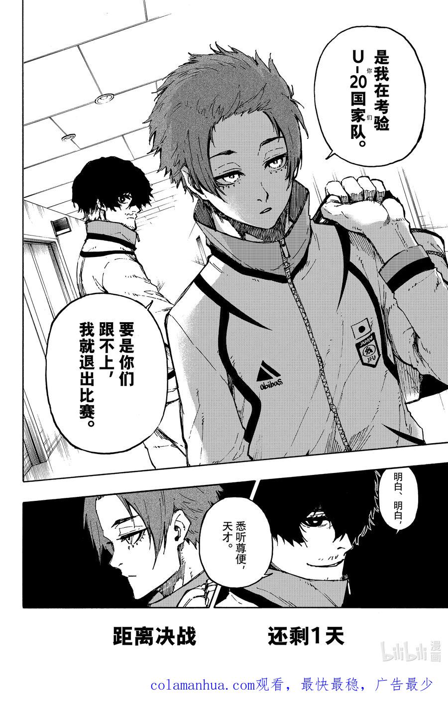 蓝色监狱 111 FLOW 第20页