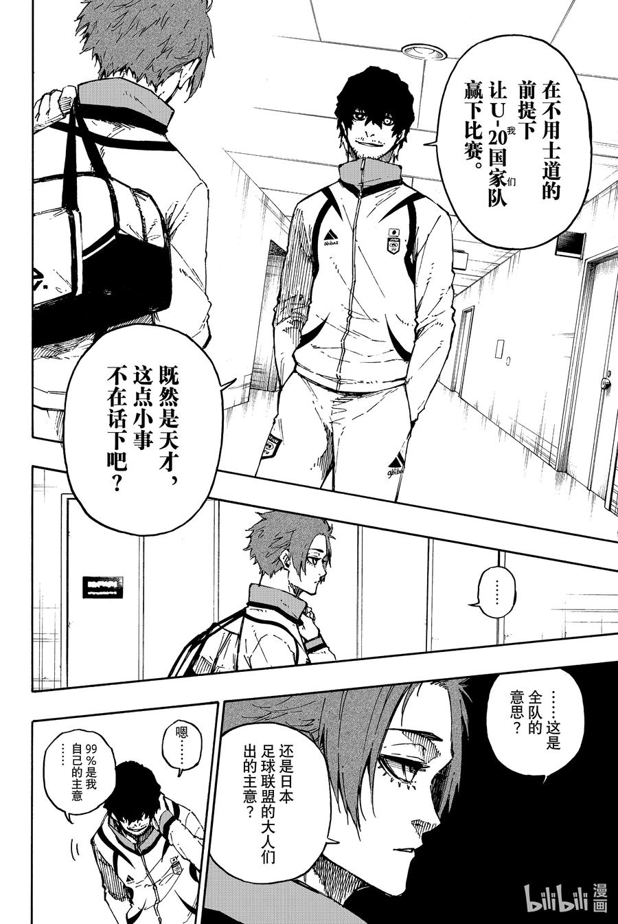 蓝色监狱 111 FLOW 第18页