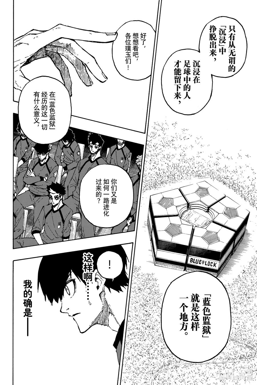 蓝色监狱 111 FLOW 第10页