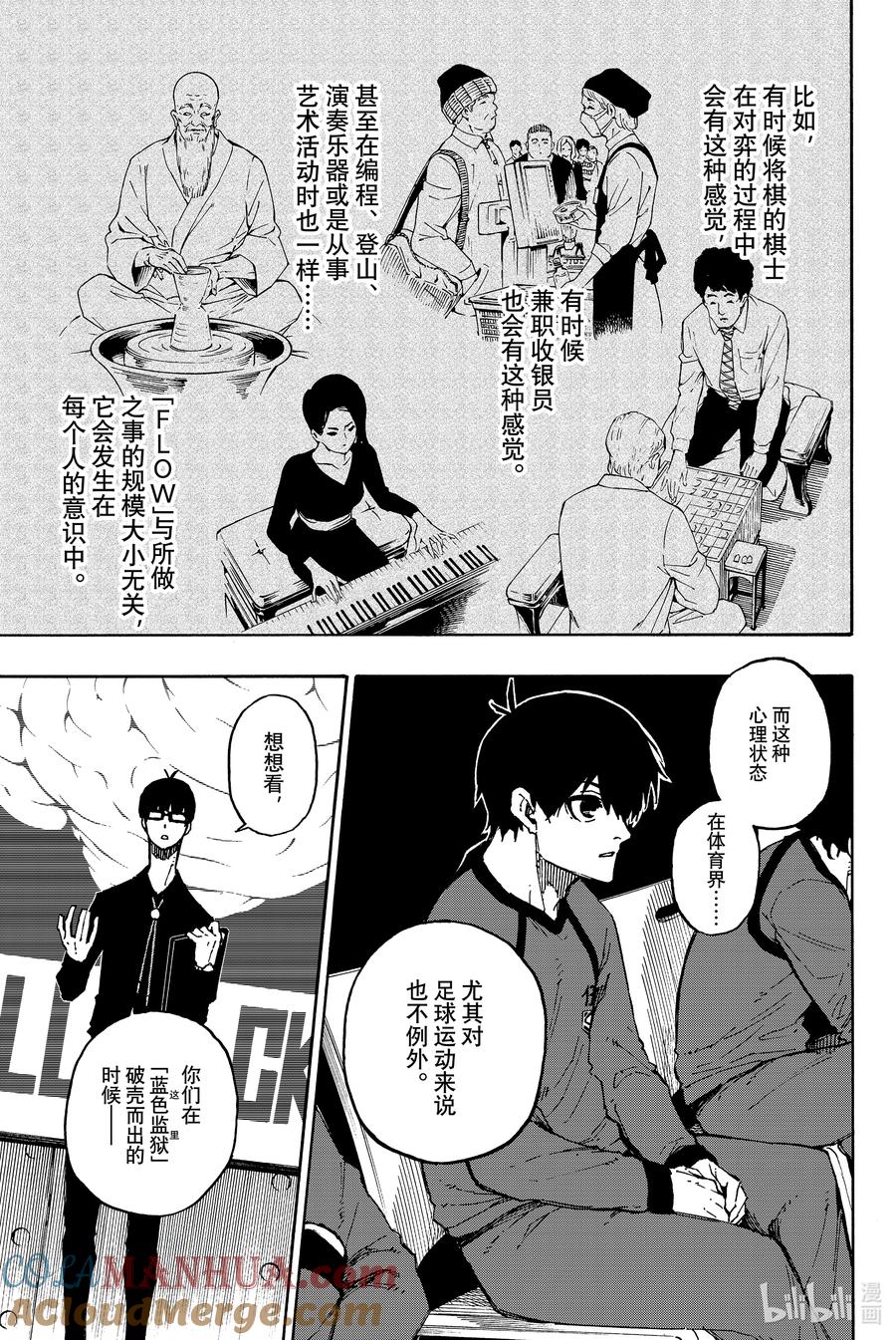 蓝色监狱 111 FLOW 第3页
