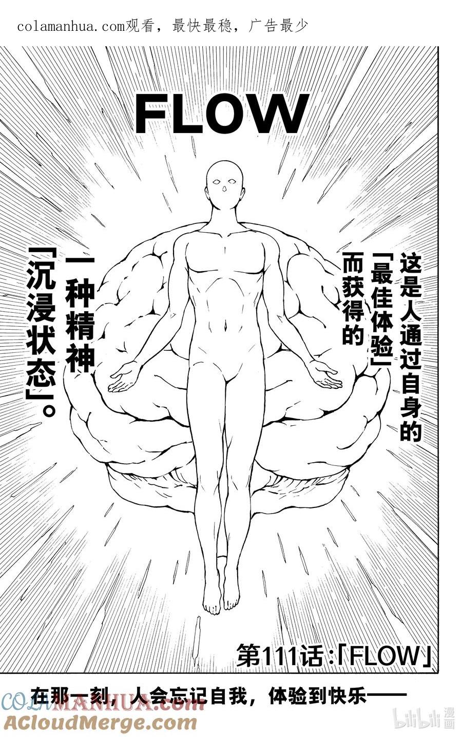 蓝色监狱 111 FLOW 第1页