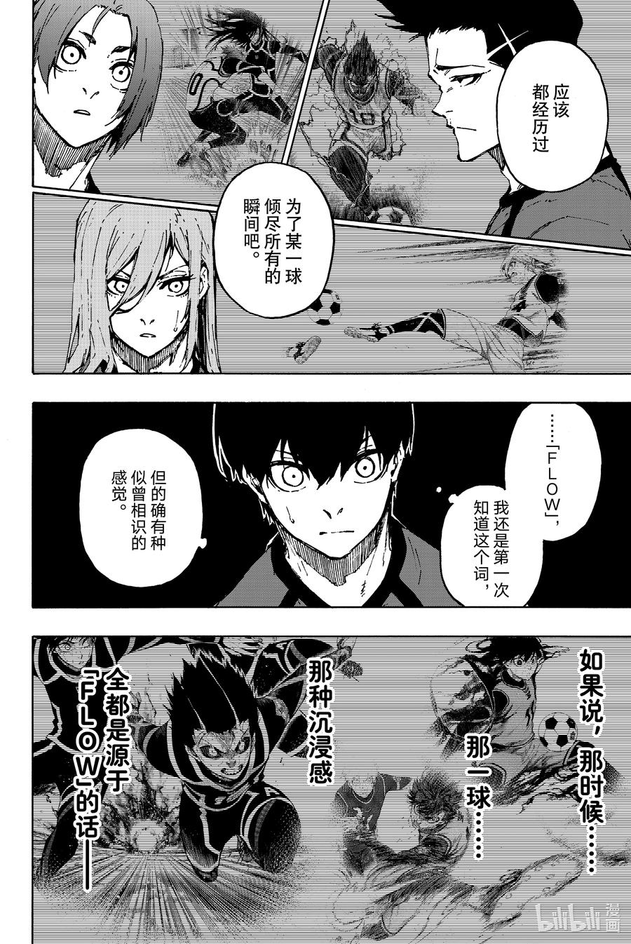 蓝色监狱 111 FLOW 第4页