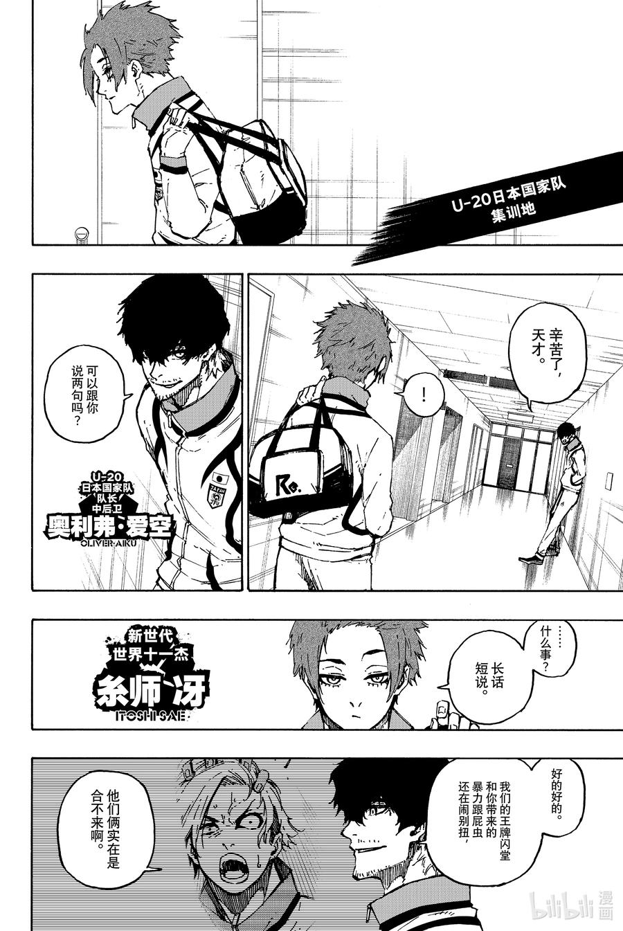 蓝色监狱 111 FLOW 第16页
