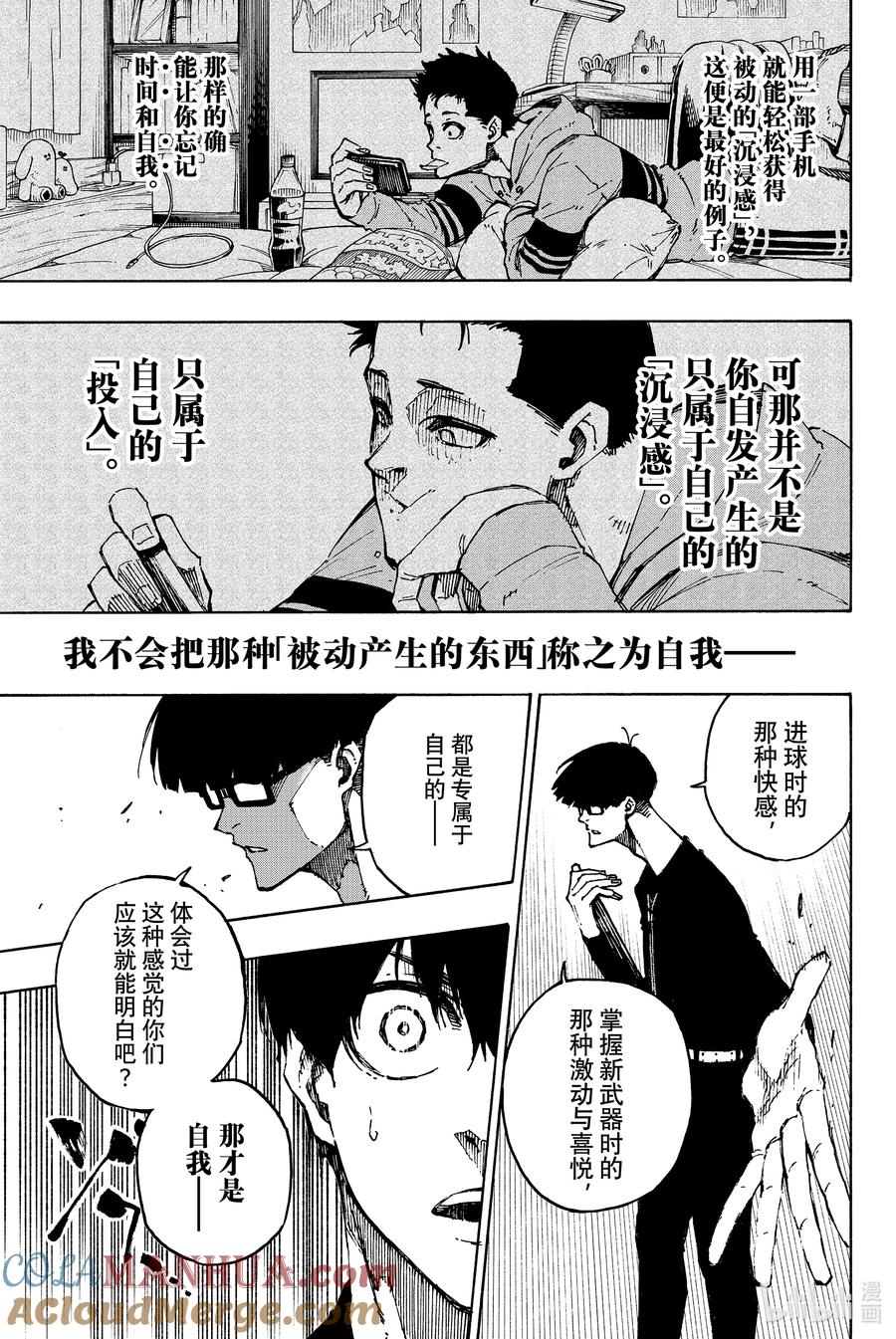 蓝色监狱 111 FLOW 第9页
