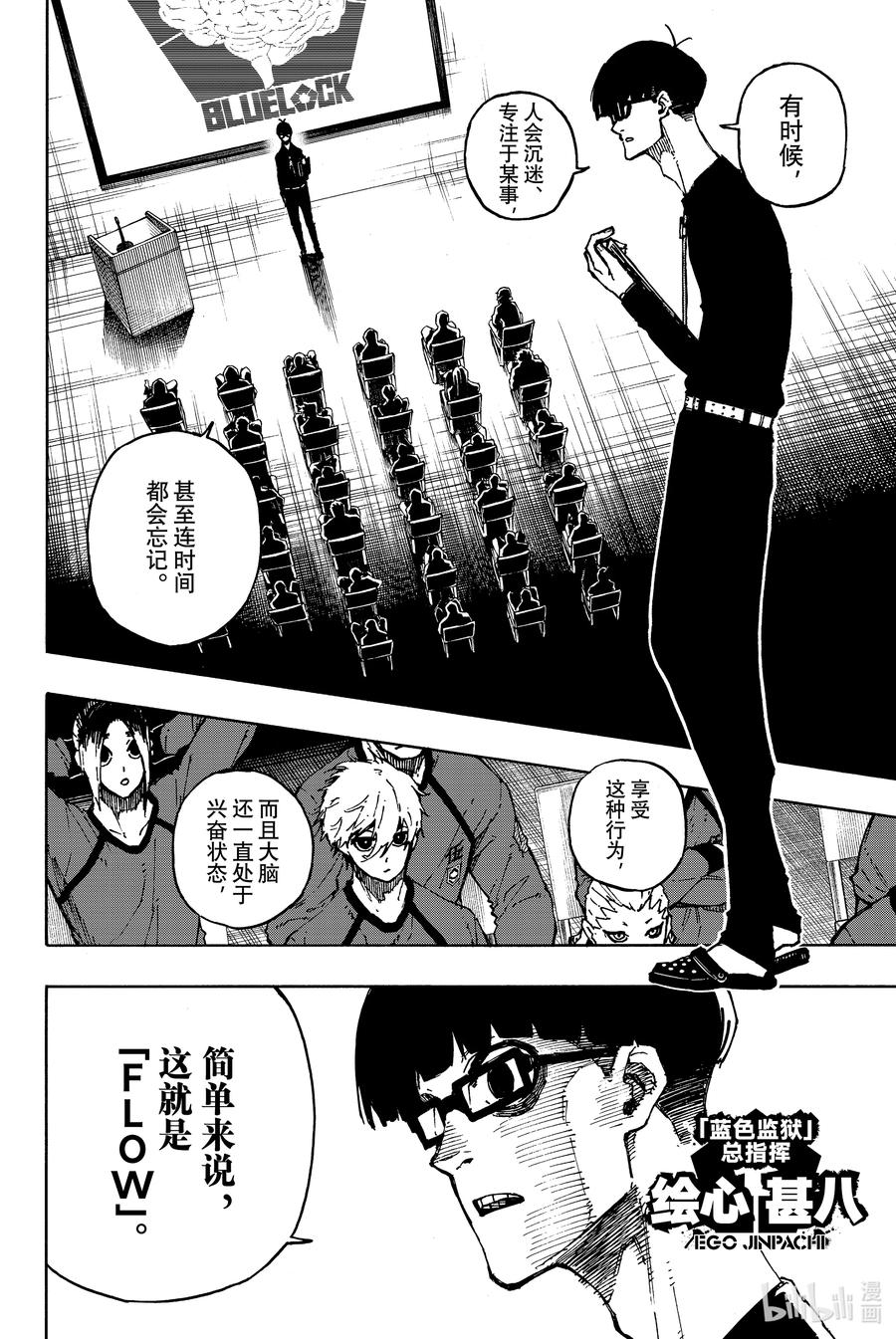 蓝色监狱 111 FLOW 第2页